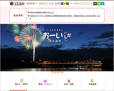 大石田町ホームページの画像