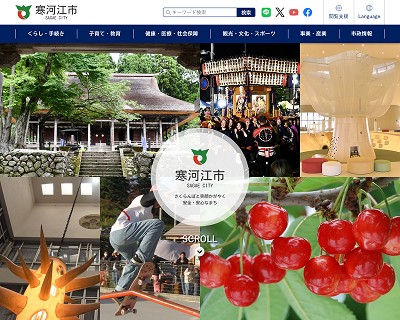 寒河江市ホームページの画像