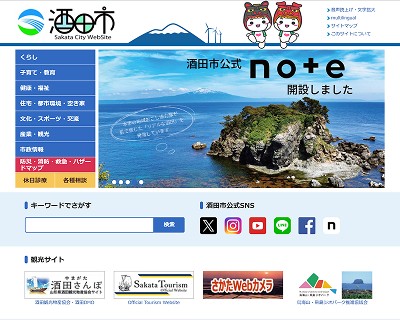 酒田市ホームページの画像