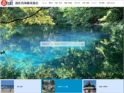 遊佐鳥海観光協会ホームページの画像