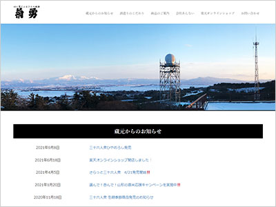 菊勇ホームページの画像