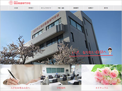 酒田市立酒田看護専門学校ホームページの画像