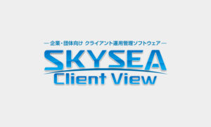 SKYSEA Client Viewのイメージ画像