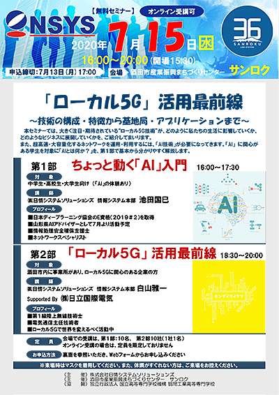 「ローカル5G」活用最前線