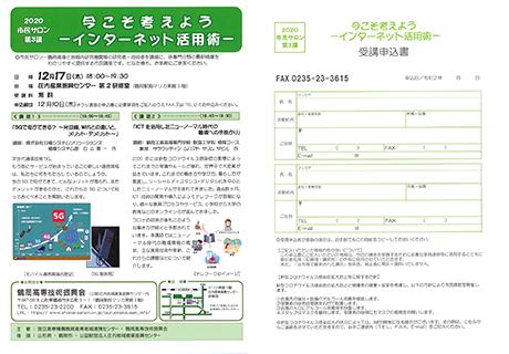 市民サロン5Gセミナーチラシ