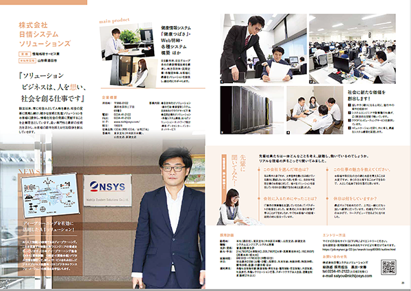 酒田で働きたい人のための企業紹介GUIDE BOOK