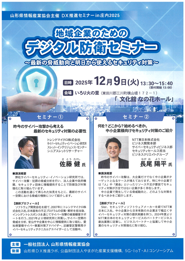 デジタル防衛セミナー